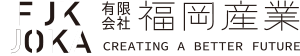 有限会社福岡産業